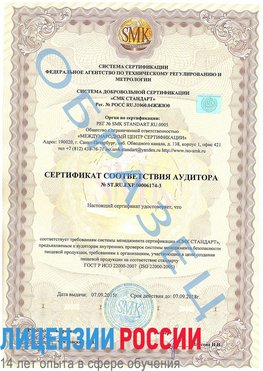 Образец сертификата соответствия аудитора №ST.RU.EXP.00006174-3 Заполярный Сертификат ISO 22000